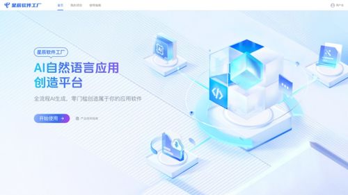 中國(guó)電信星辰大模型軟件工廠 推動(dòng)軟件開發(fā)范式新變革